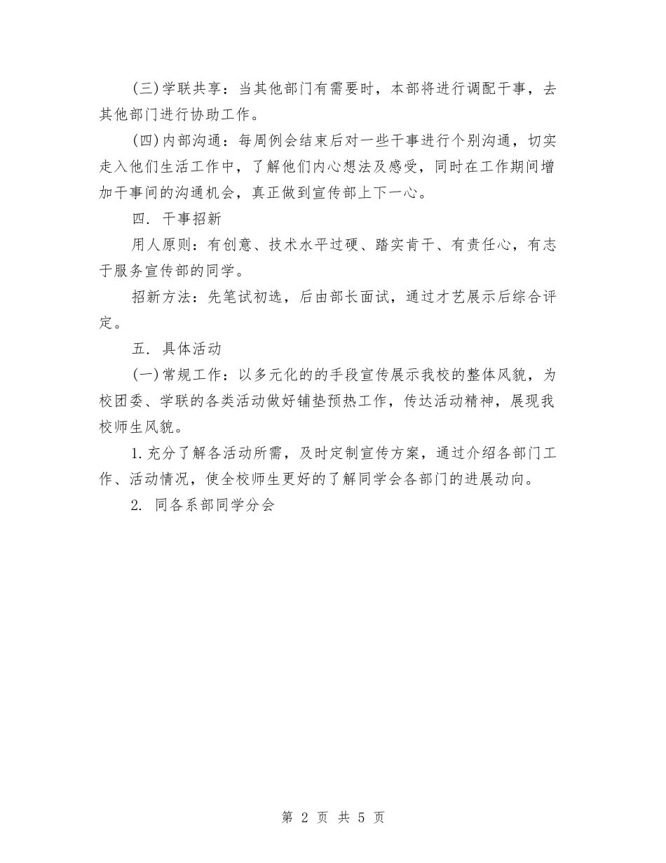 2024年宣传部工作计划范文4篇与2024年家居行业创业计划书范文汇编_第2页