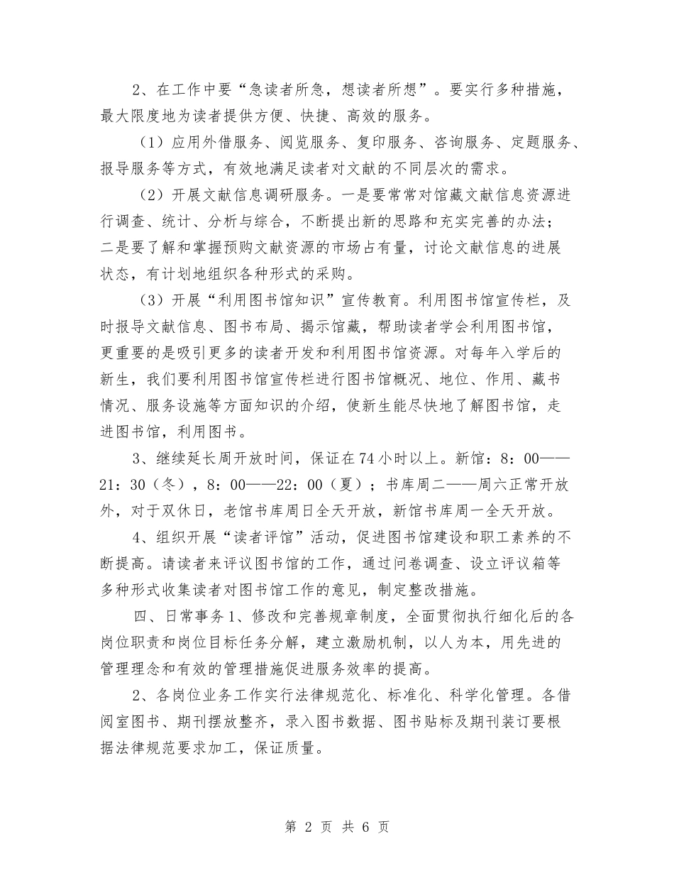 2024年图书馆工作计划1与2024年图书馆工作计划范文汇编_第2页