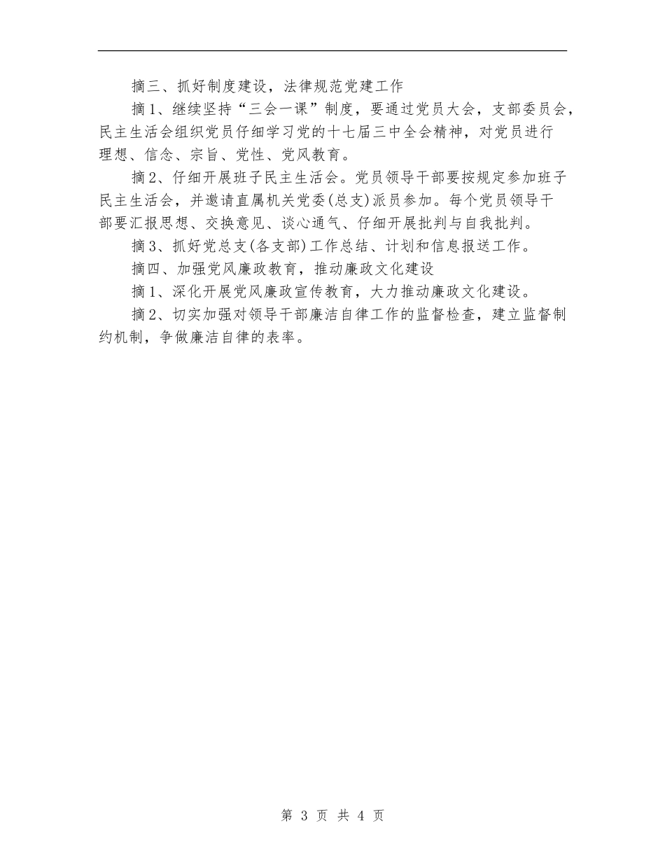 2024党支部年终工作计划结尾_第3页