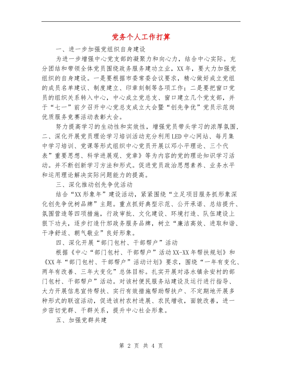 党务个人工作打算_第2页