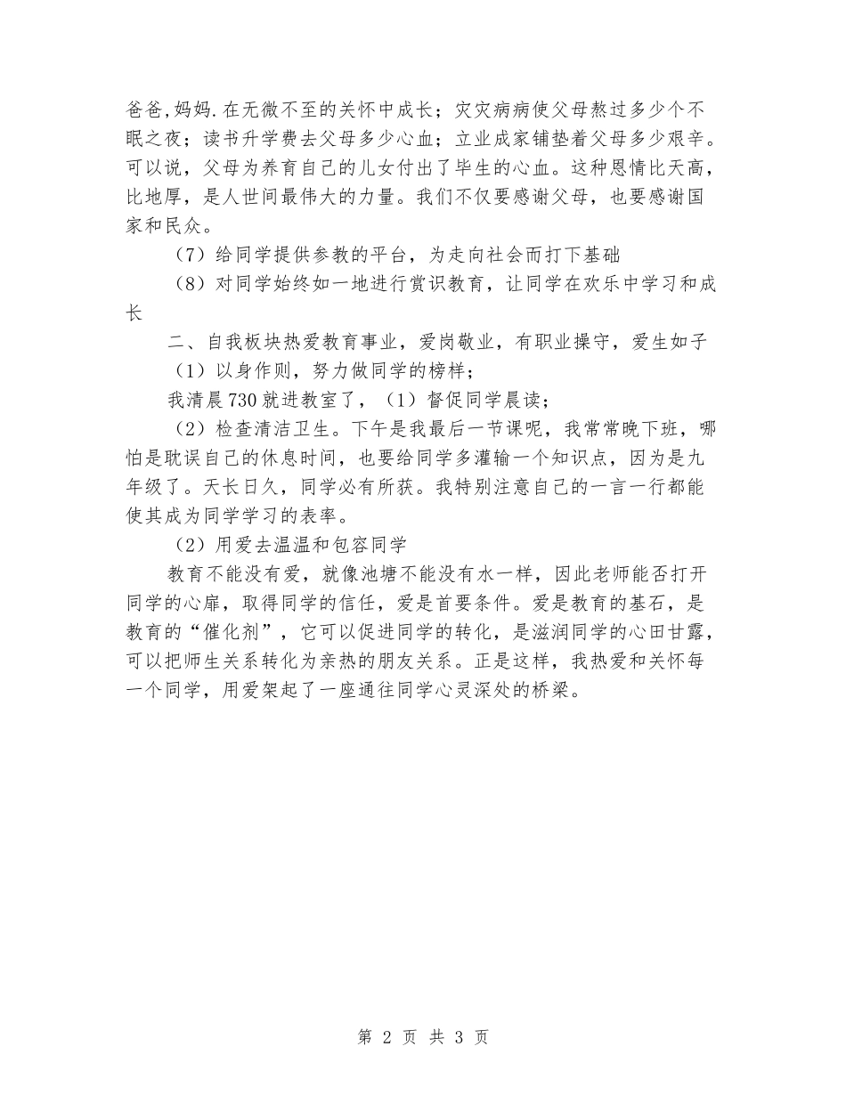 2024-2024学年度第一学期中学班主任工作总结_第2页