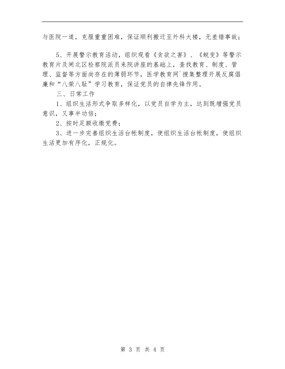 医院支部年终工作总结_第3页