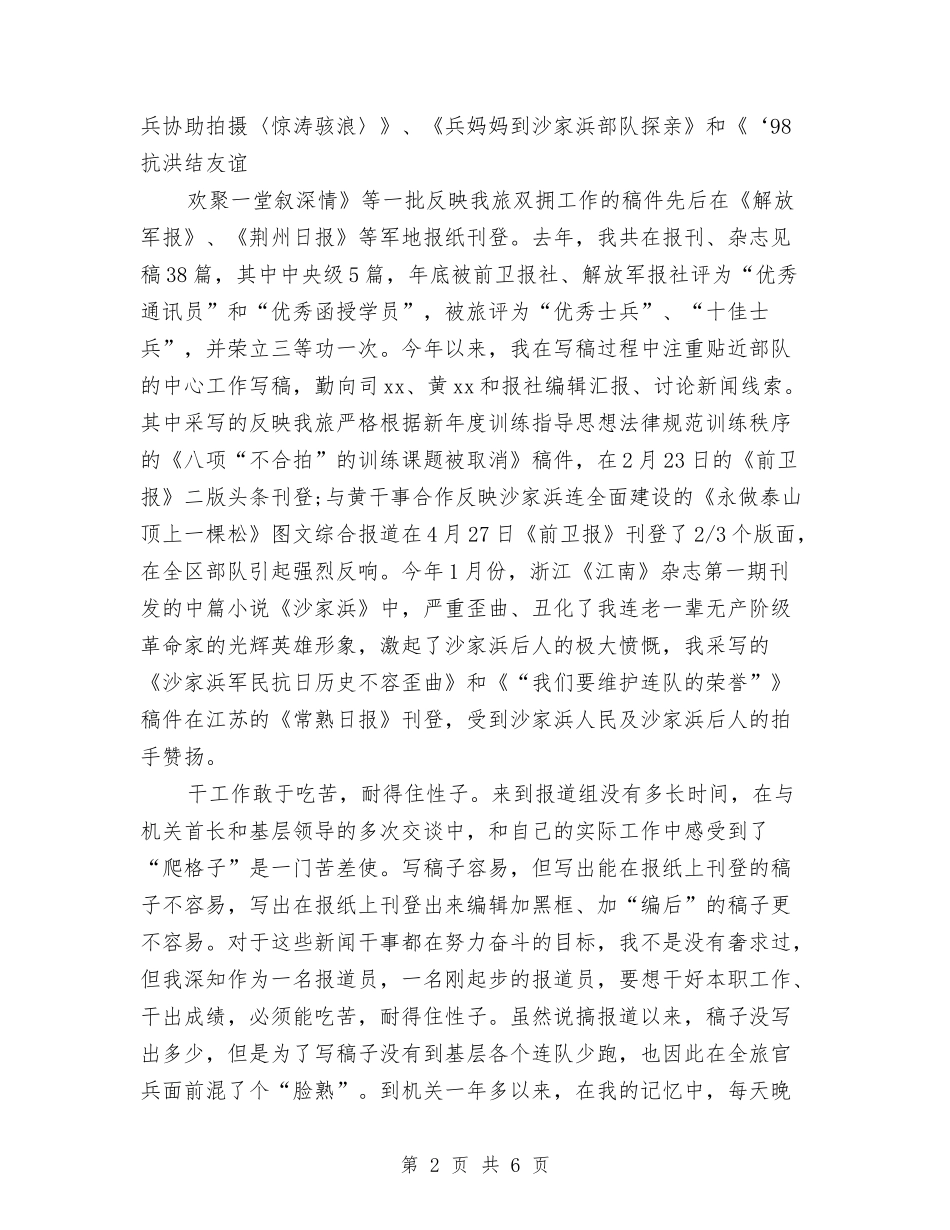 2024年5月退伍军人个人工作总结与2024年5月酒店客房部半年工作总结范文汇编_第2页