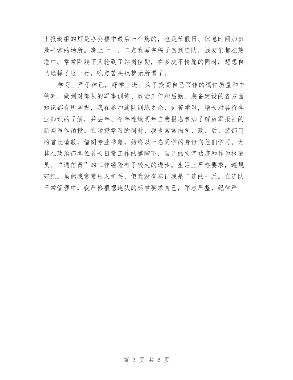 2024年5月退伍军人个人工作总结与2024年5月酒店客房部半年工作总结范文汇编_第3页