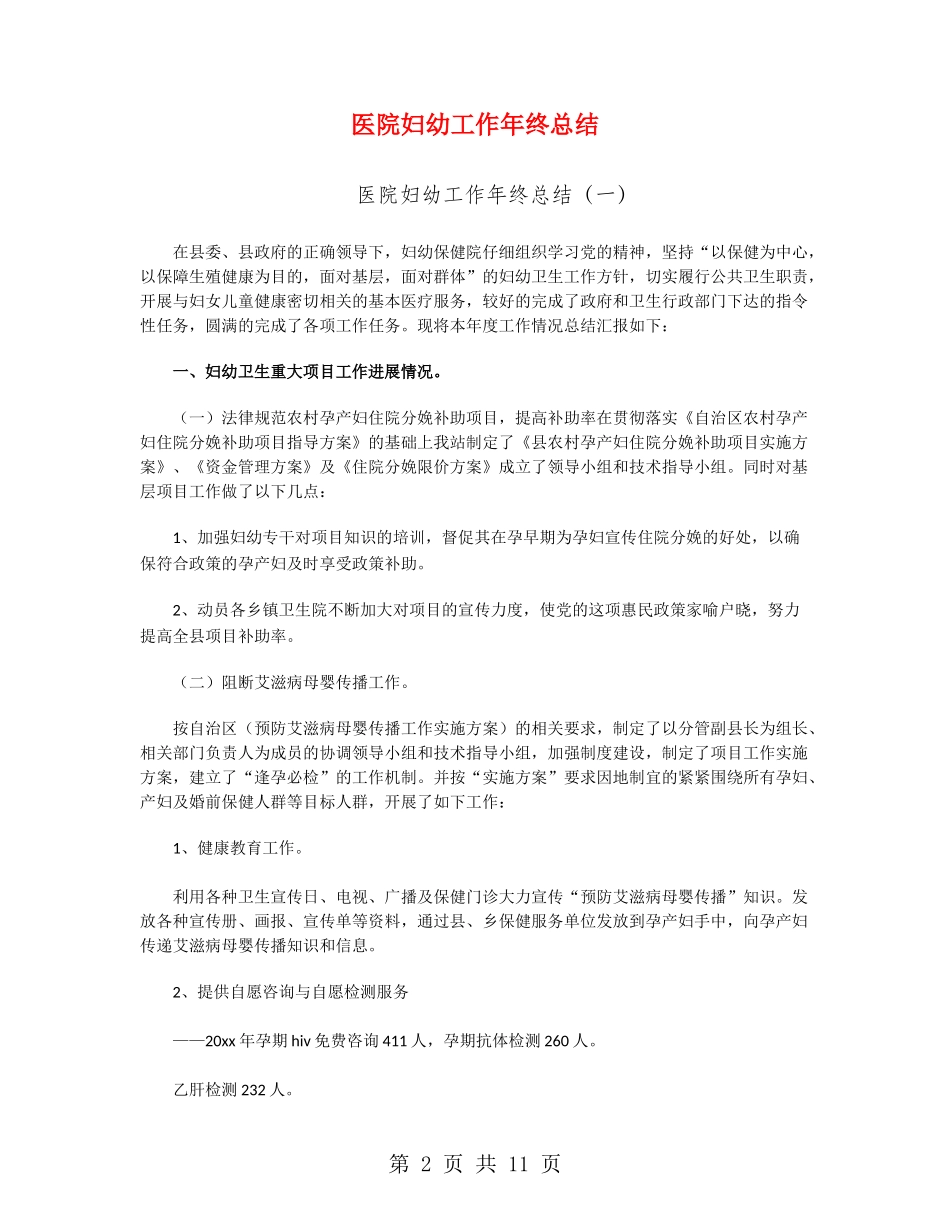 医院妇幼工作年终总结_第2页
