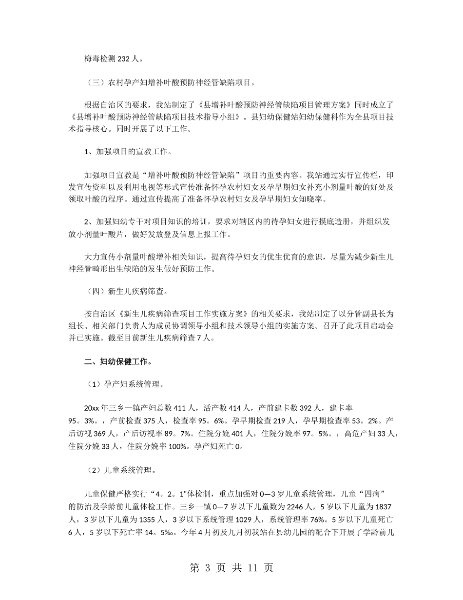 医院妇幼工作年终总结_第3页