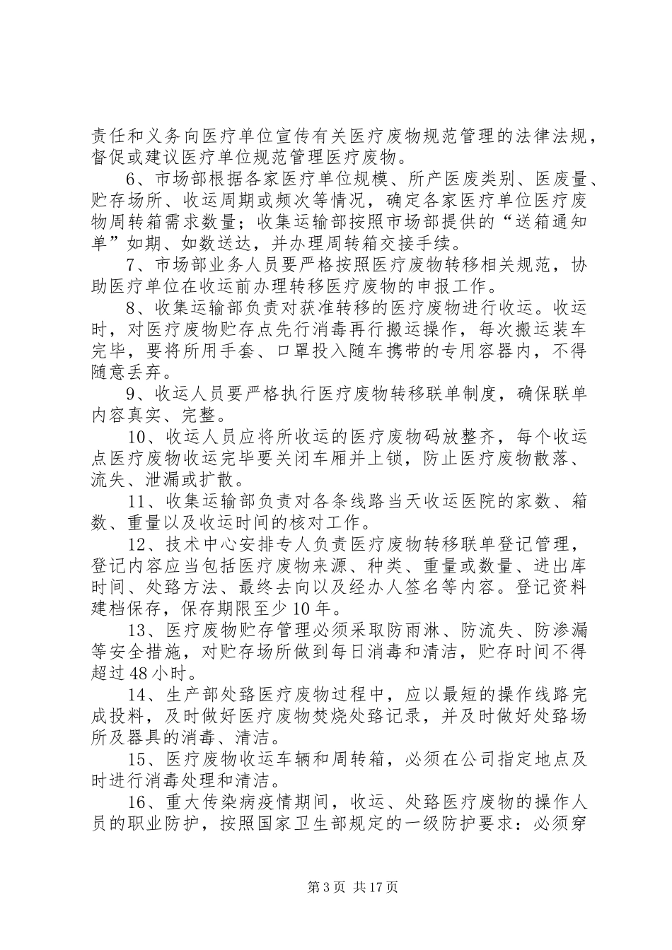 危险废物综合安全管理规章制度_第3页