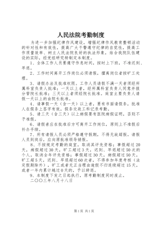 人民法院考勤规章制度 