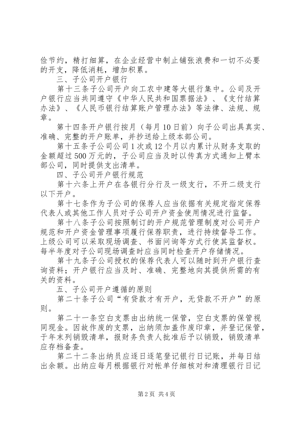 独家原创-集团公司账户管理规章规章制度_第2页