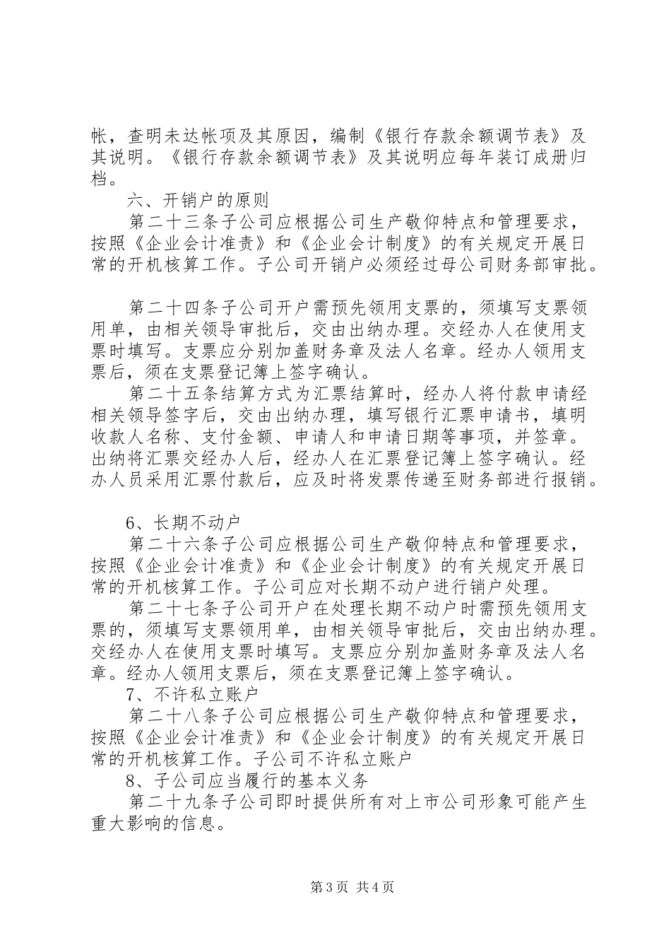 独家原创-集团公司账户管理规章规章制度_第3页