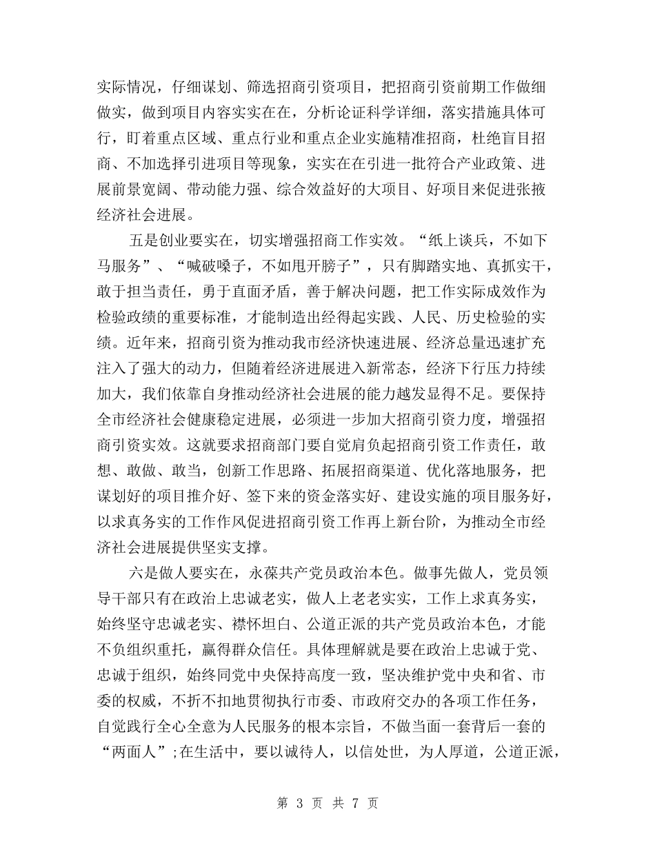 2024年2月三严三实学习心得体会-党员与2024年2月三严三实学习心得体会范文汇编_第3页