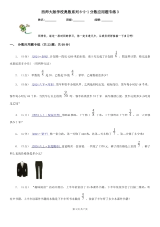 西师大版小学奥数系列6-2新版分数应用题专练3