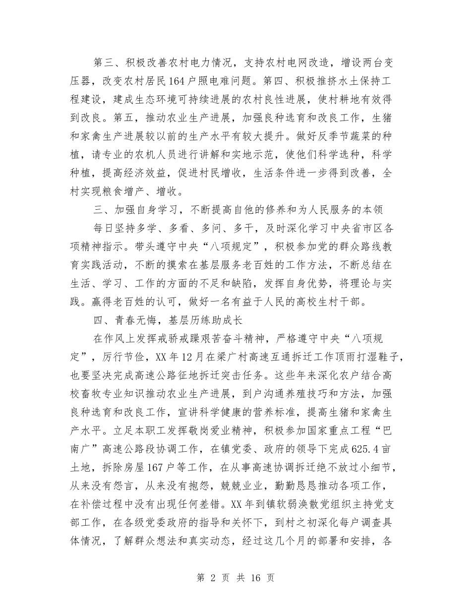 2024年镇优秀党员事迹材料6篇与2024年镇作风效能建设工作方案汇编_第2页