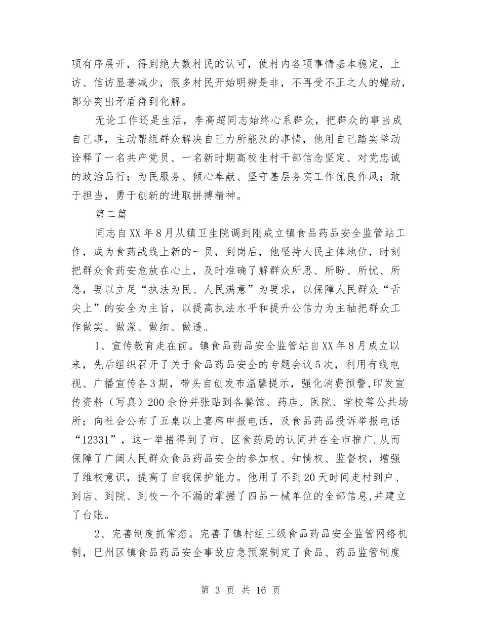 2024年镇优秀党员事迹材料6篇与2024年镇作风效能建设工作方案汇编_第3页