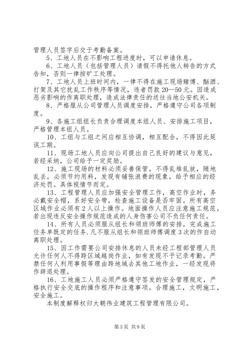 工地现场劳动纪律管理规章制度_第3页