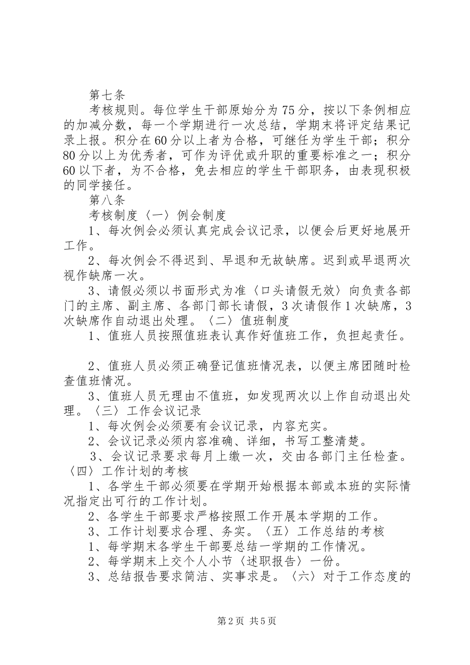 学院干部考核规章制度[模版] _第2页