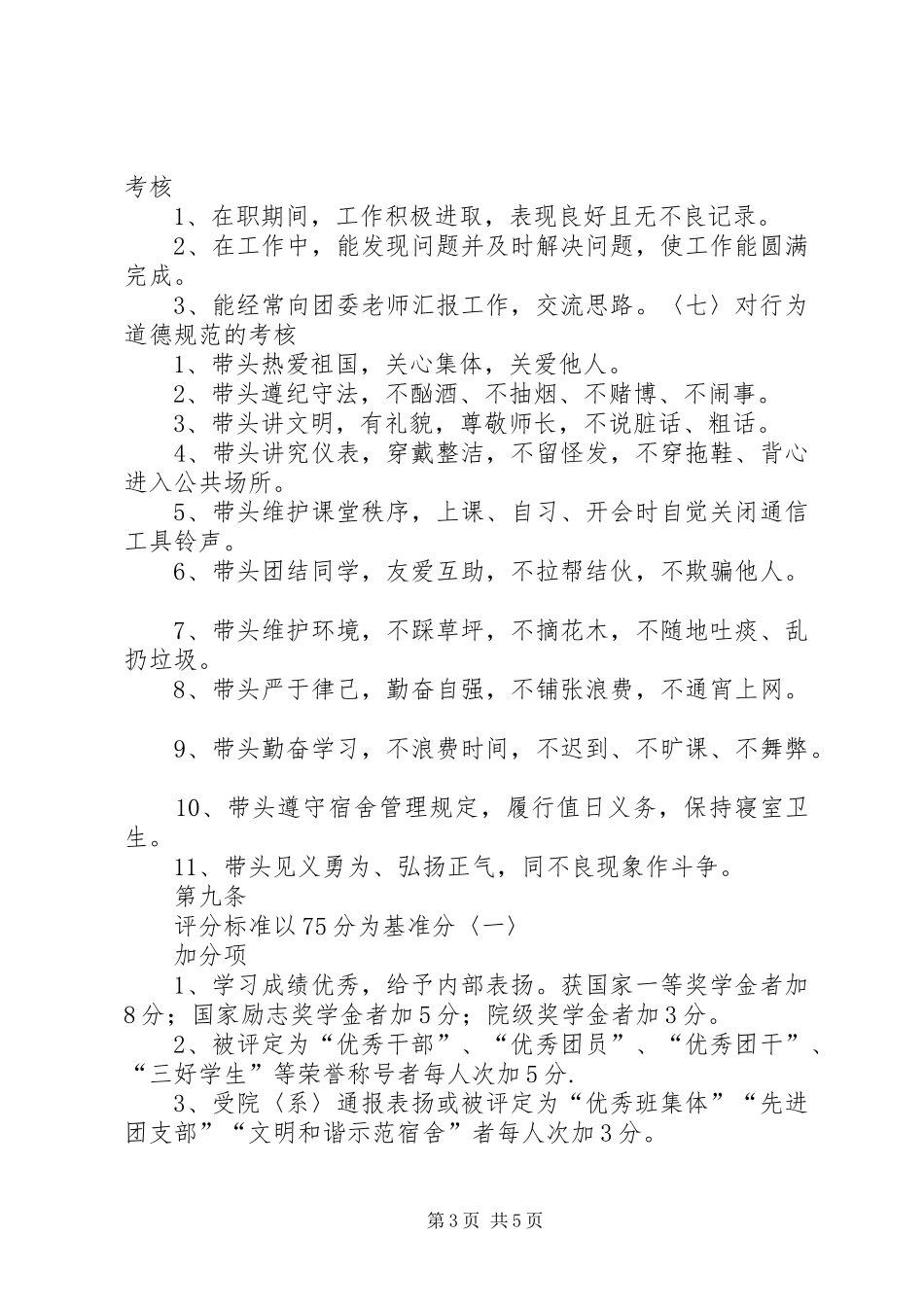 学院干部考核规章制度[模版] _第3页