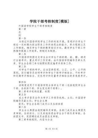 学院干部考核规章制度[模版] 