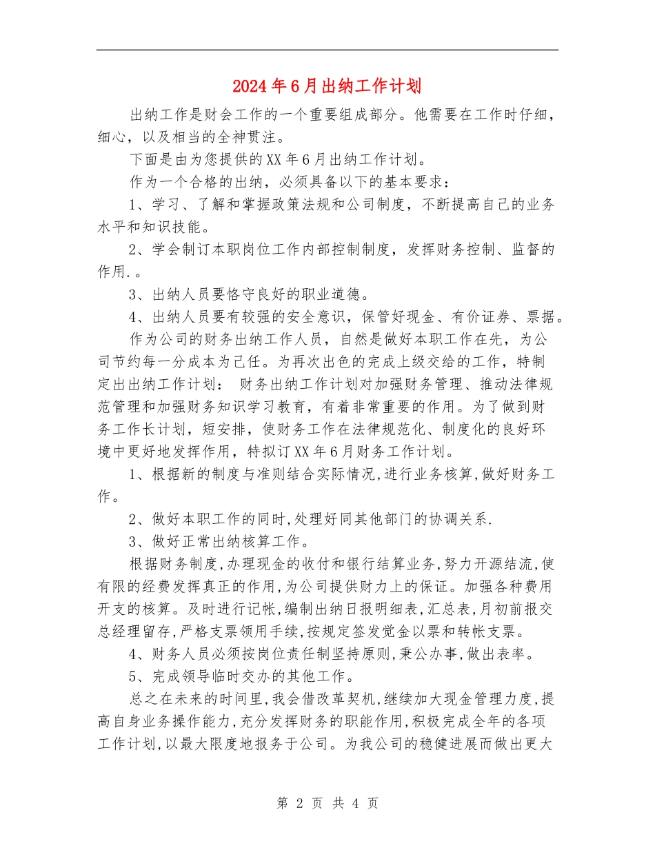 2024年6月出纳工作计划_第2页