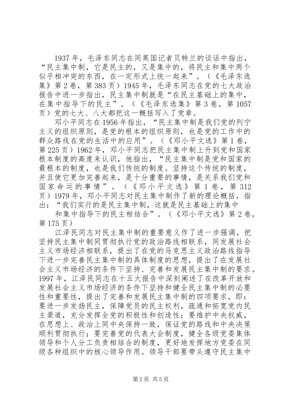 民主集中制是党的根本组织规章制度和领导规章制度_第2页