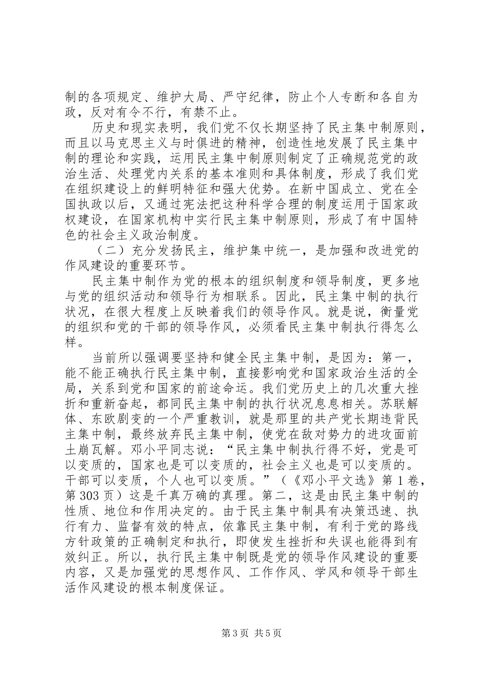 民主集中制是党的根本组织规章制度和领导规章制度_第3页