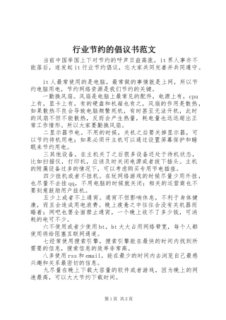 行业节约的倡议书