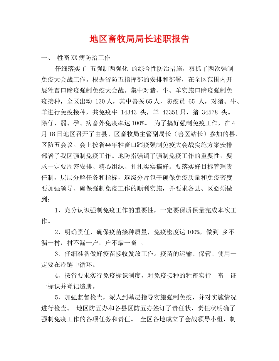 地区畜牧局局长述职报告_第1页