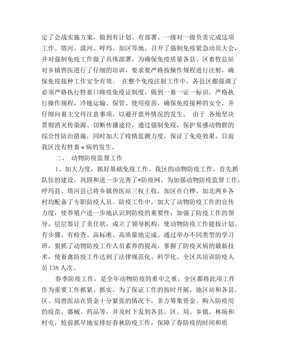 地区畜牧局局长述职报告_第2页