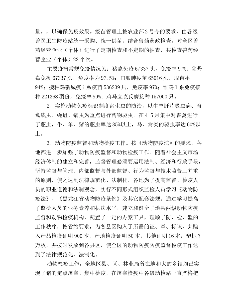 地区畜牧局局长述职报告_第3页