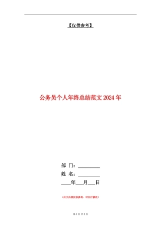 公务员个人年终总结018年