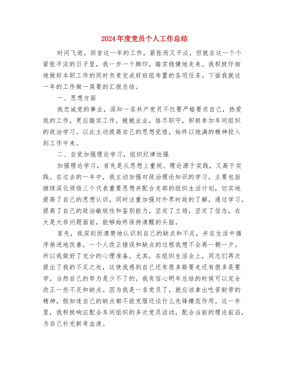 2024年度儿科护理总结与2024年度党员个人工作总结2汇编_第3页