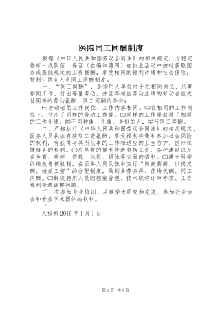 医院同工同酬规章制度