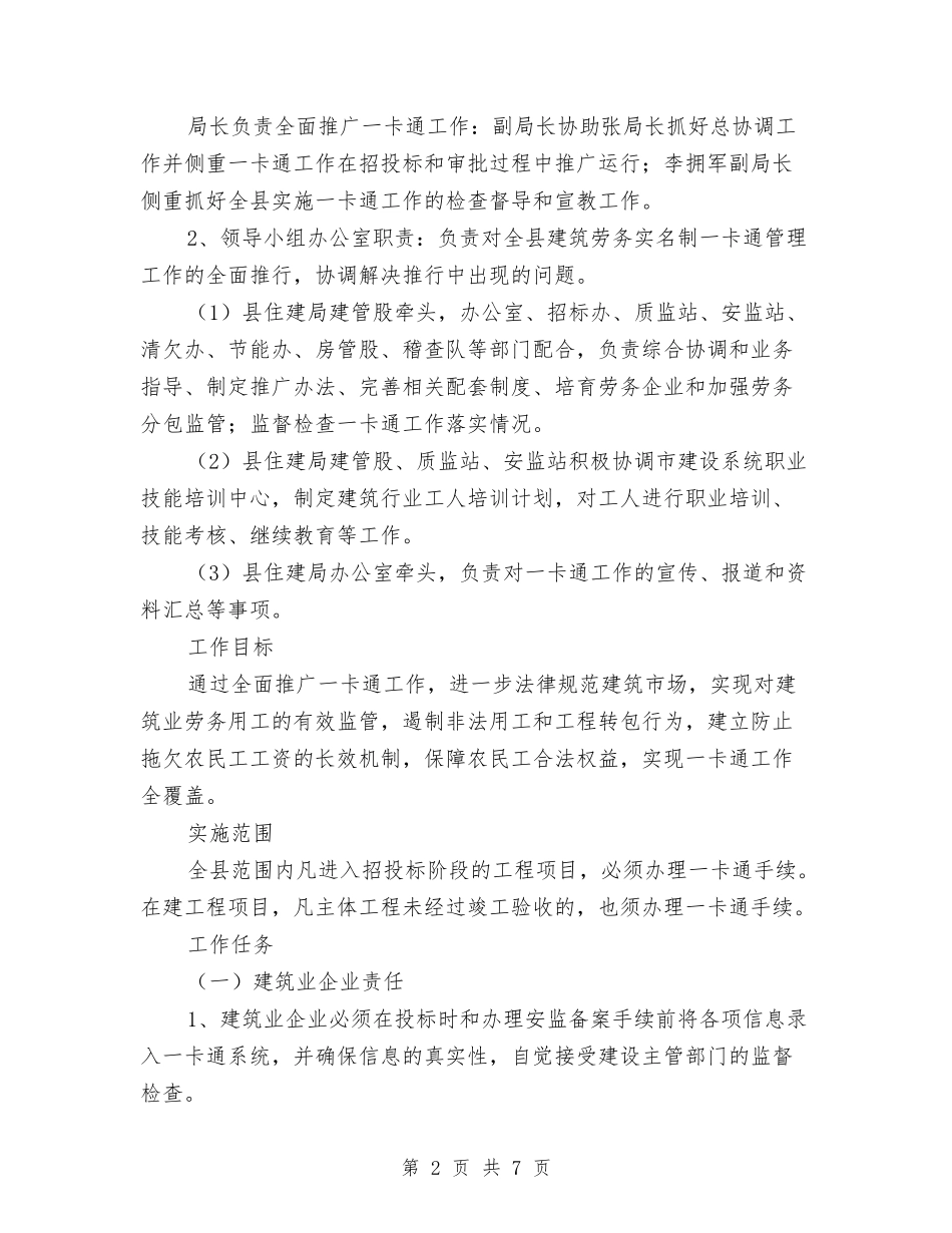 住建中心一卡通推广方案_第2页