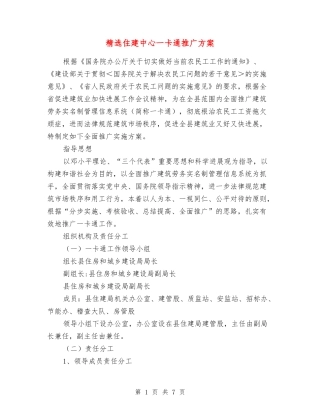 住建中心一卡通推广方案