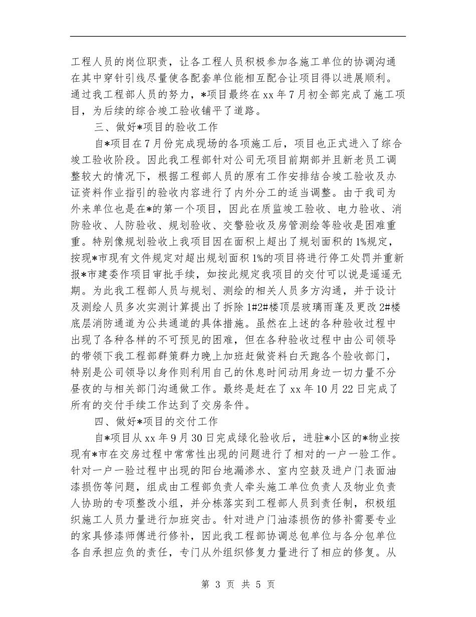 2024年工程项目年度工作总结模板_第3页