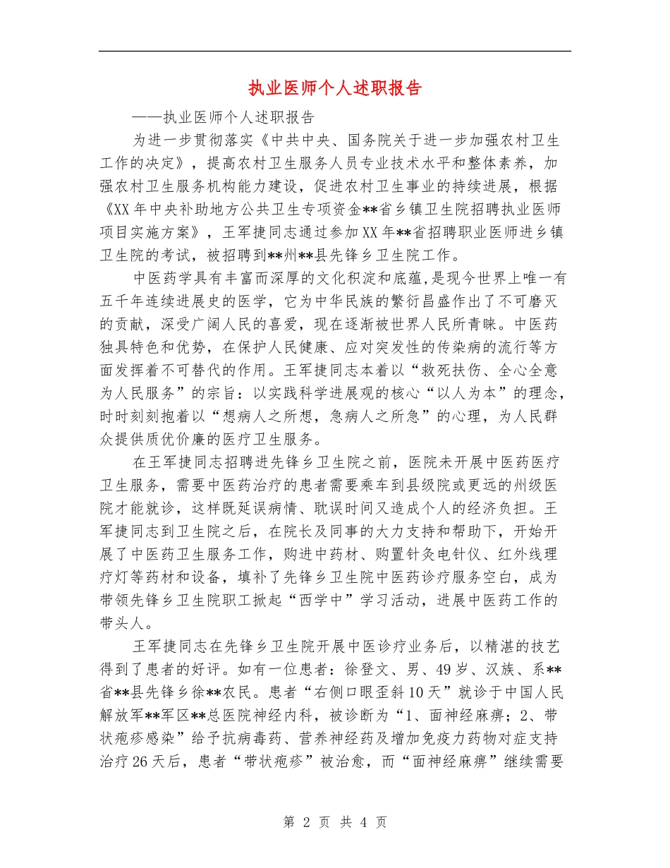 执业医师个人述职报告_第2页