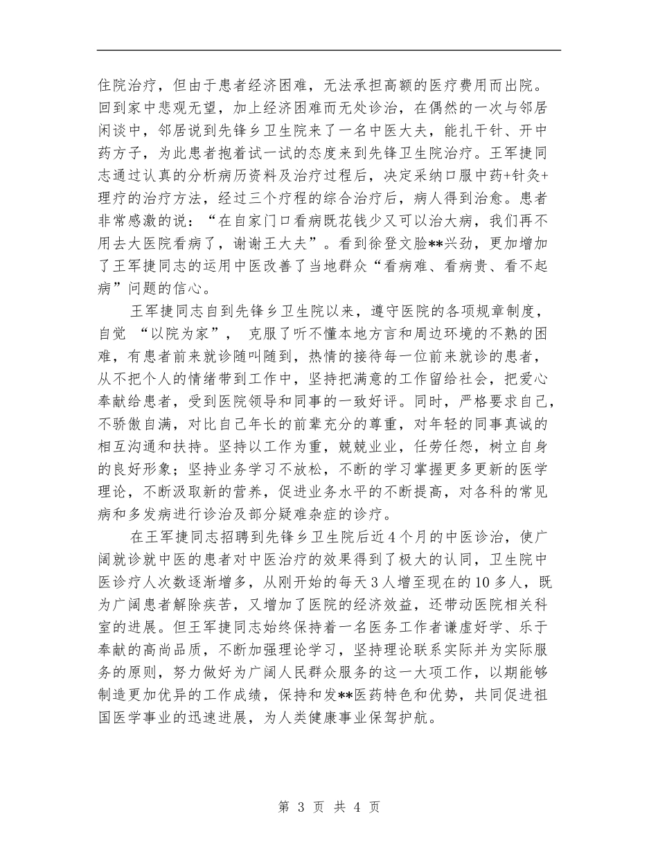 执业医师个人述职报告_第3页