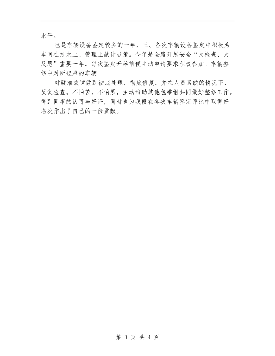乘务员技师工作总结_第3页
