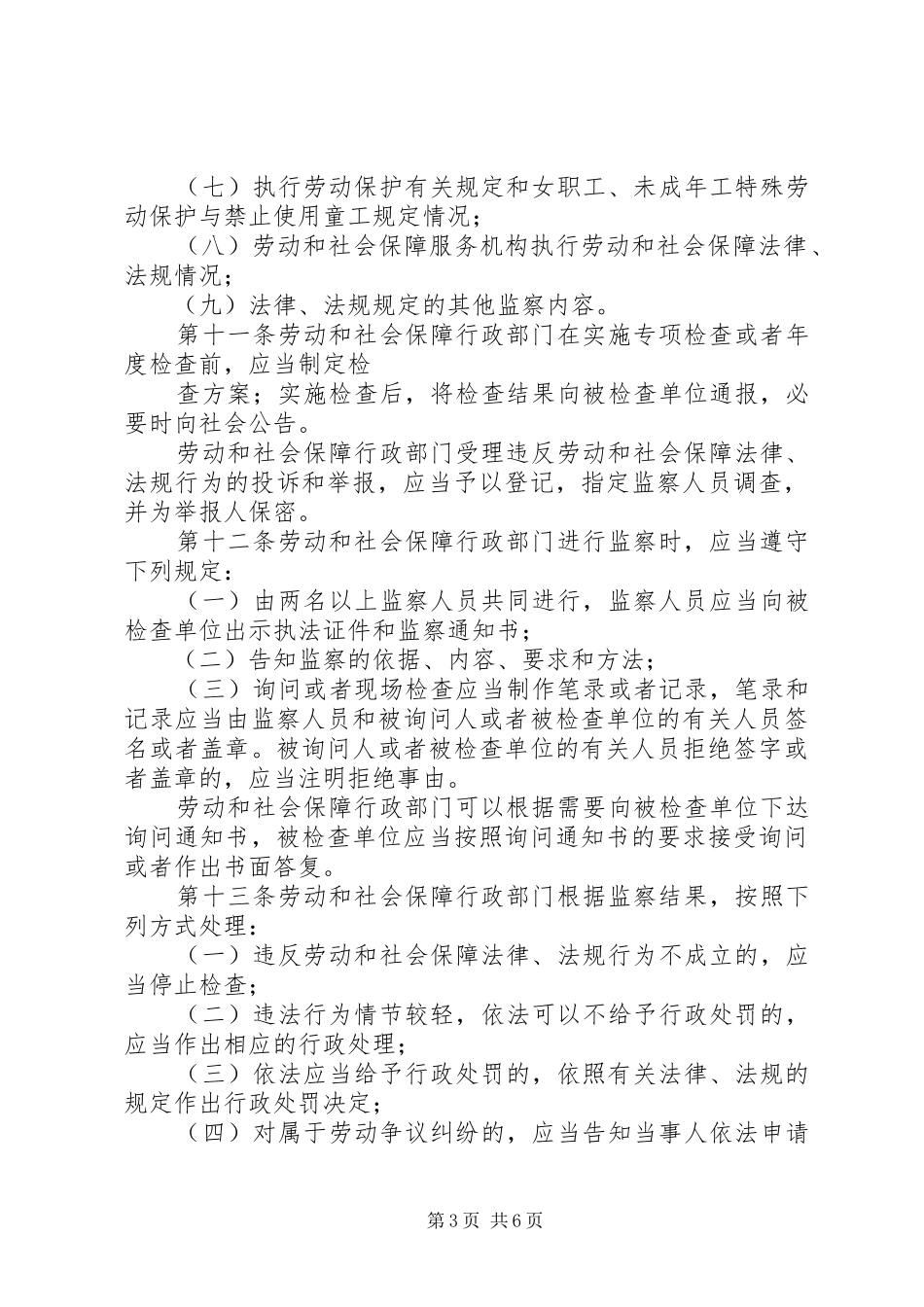 我省劳动和社会保障监察管理规章制度_第3页