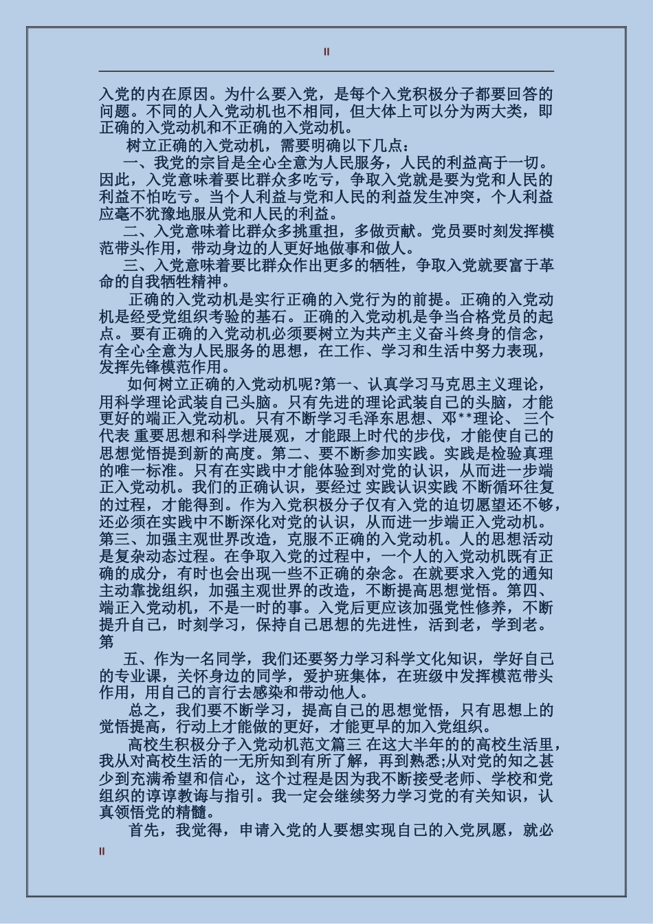 大学生积极分子入党动机_第2页