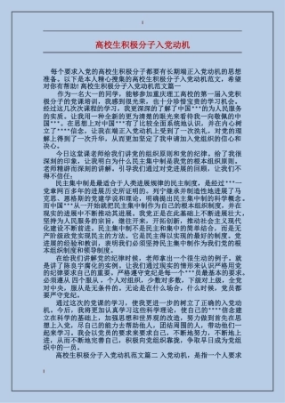 大学生积极分子入党动机