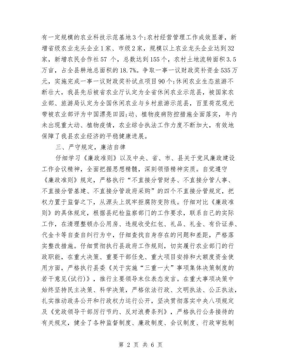 2024年农粮局个人年度总结范文与2024年农经服务中心工作计划汇编_第2页