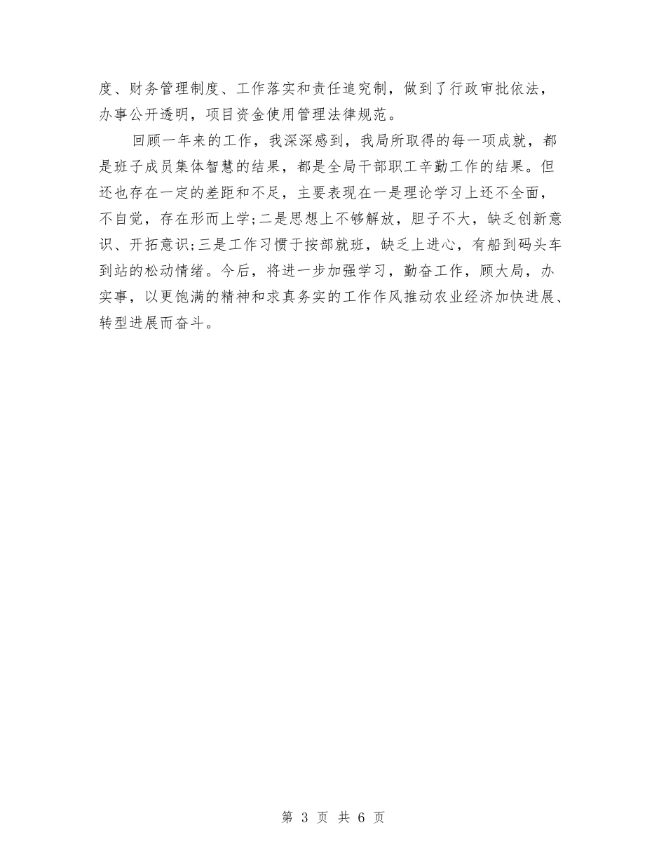 2024年农粮局个人年度总结范文与2024年农经服务中心工作计划汇编_第3页