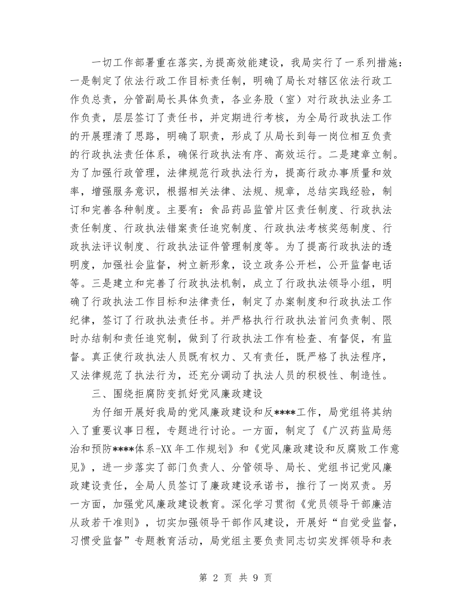 2024年11月药监局领导班子工作总结与2024年11月营销总监销售工作总结汇编_第2页