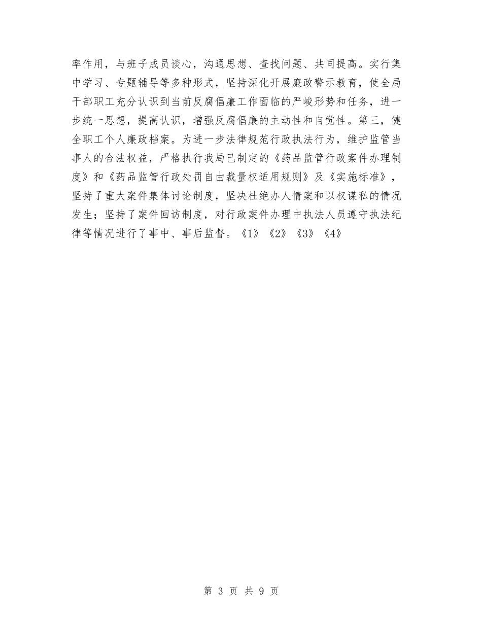 2024年11月药监局领导班子工作总结与2024年11月营销总监销售工作总结汇编_第3页