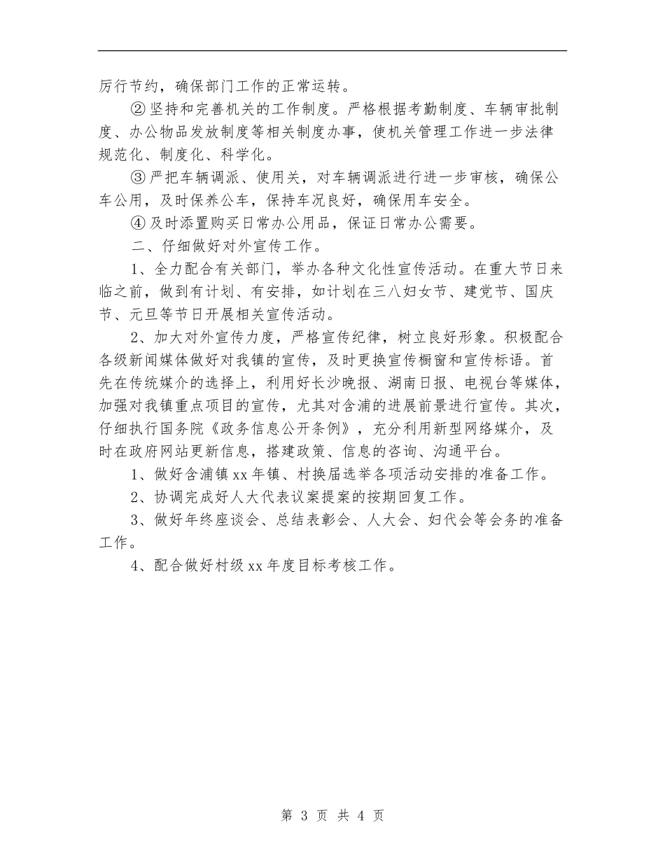 党政办2024年工作计划范例_第3页