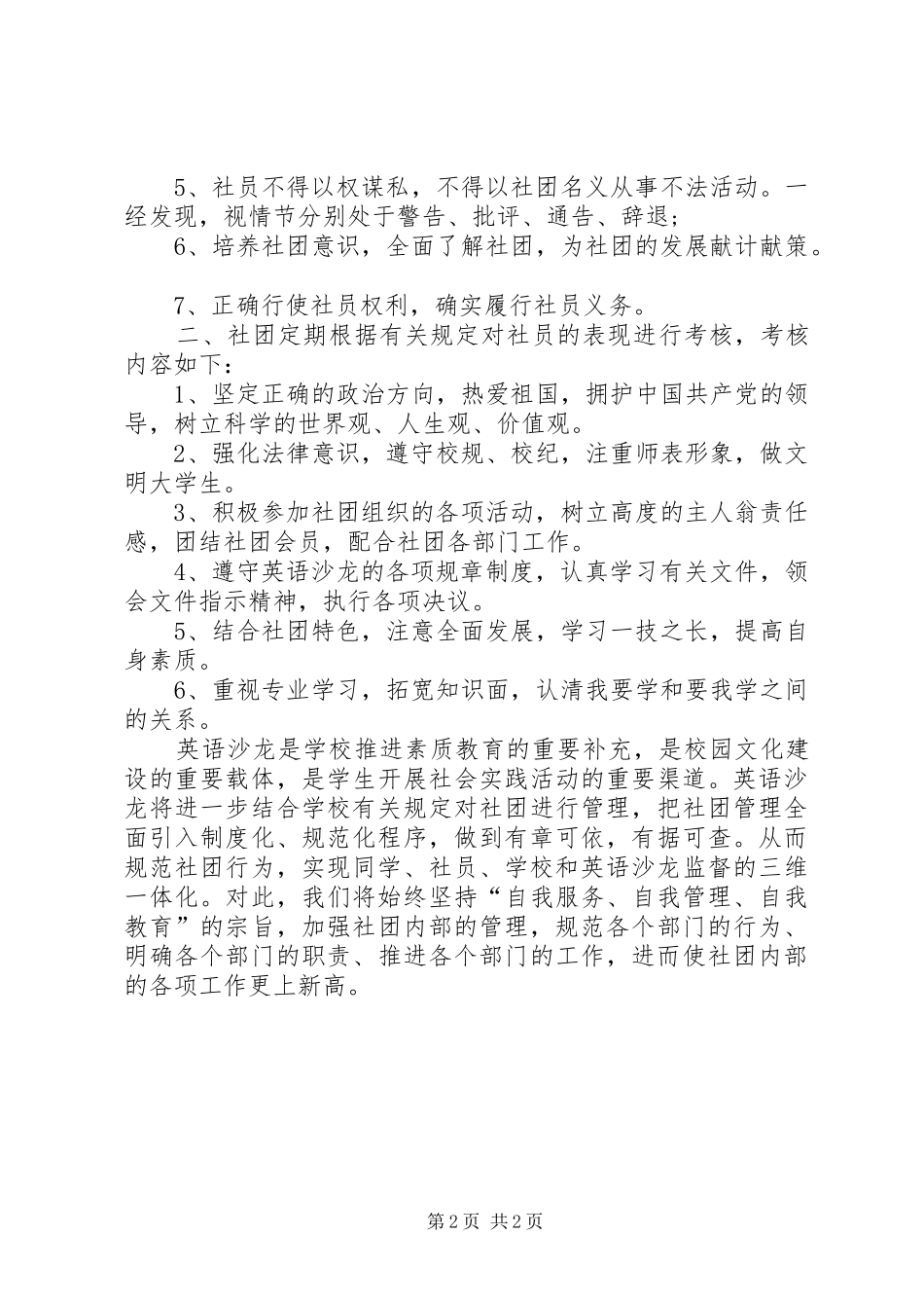 英语沙龙规章规章制度_第2页
