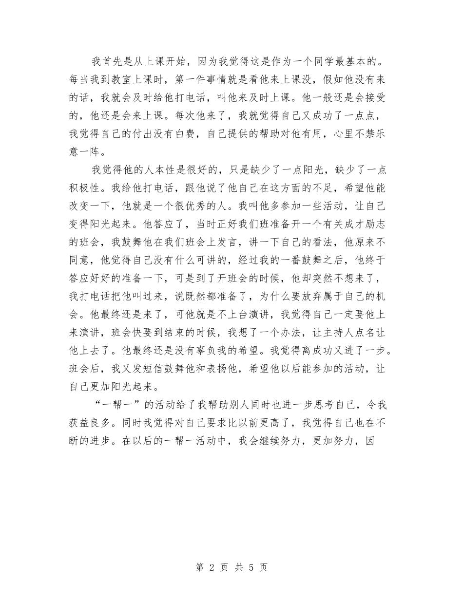 2024年党员“一帮一”活动总结与2024年党员“双评”工作总结汇编_第2页