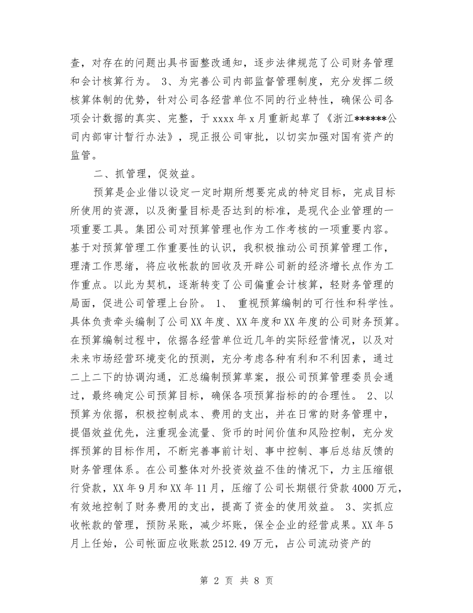 2024助理经济师个人年底工作总结与2024助理经济师个人年终总结范文汇编_第2页