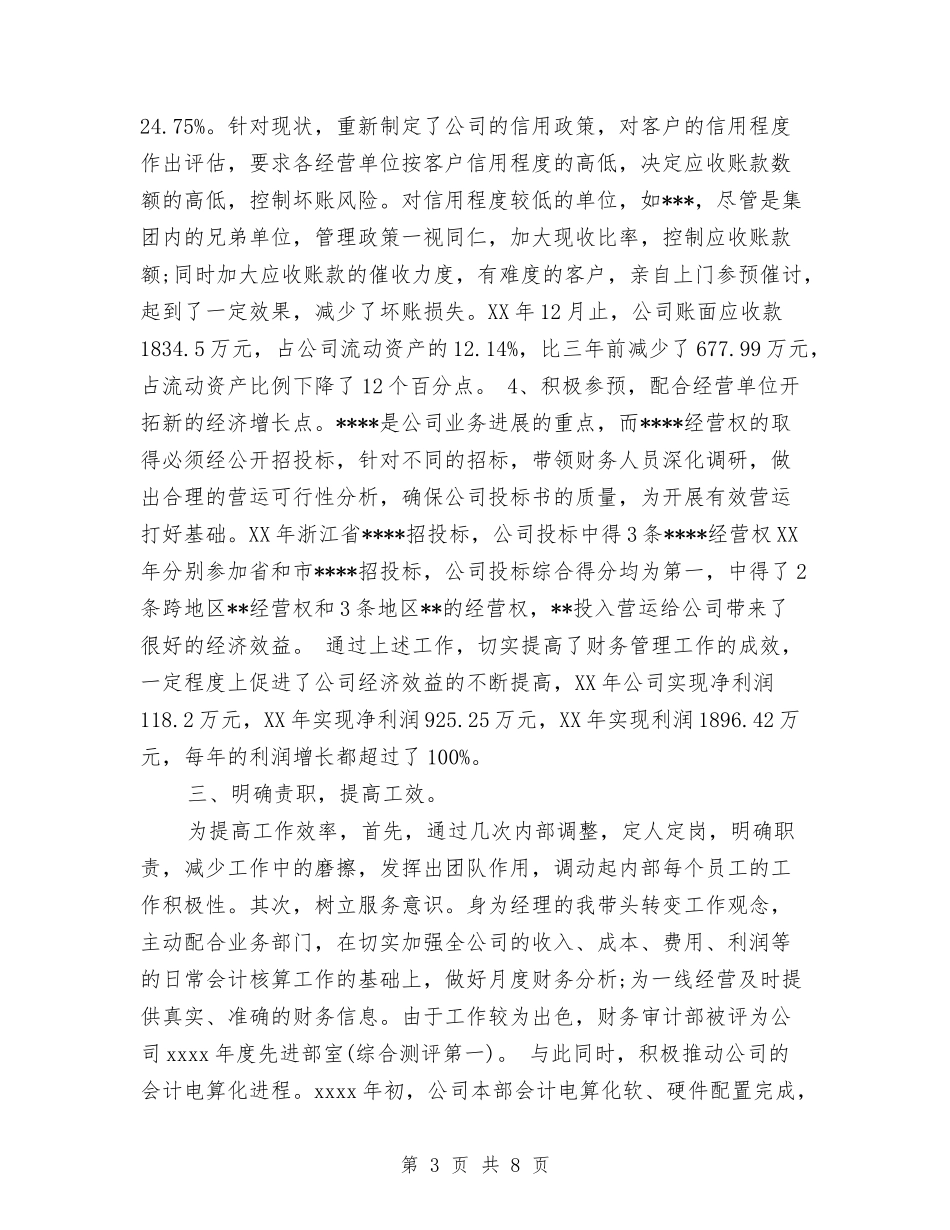 2024助理经济师个人年底工作总结与2024助理经济师个人年终总结范文汇编_第3页